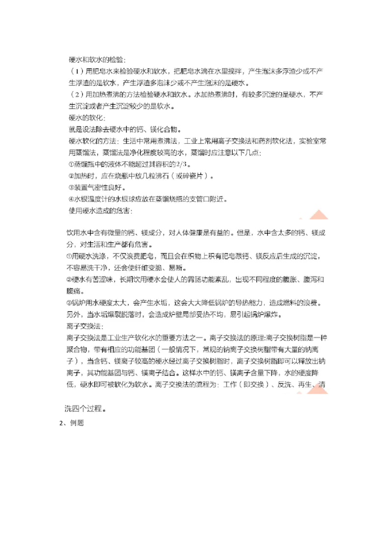 第三次核心课预习文档(2)_初中化学_01.人教版初中化学_02.初中化学教学视频_3.Y辅导中考复习-化学_新初三化学暑假系统班_化学课件