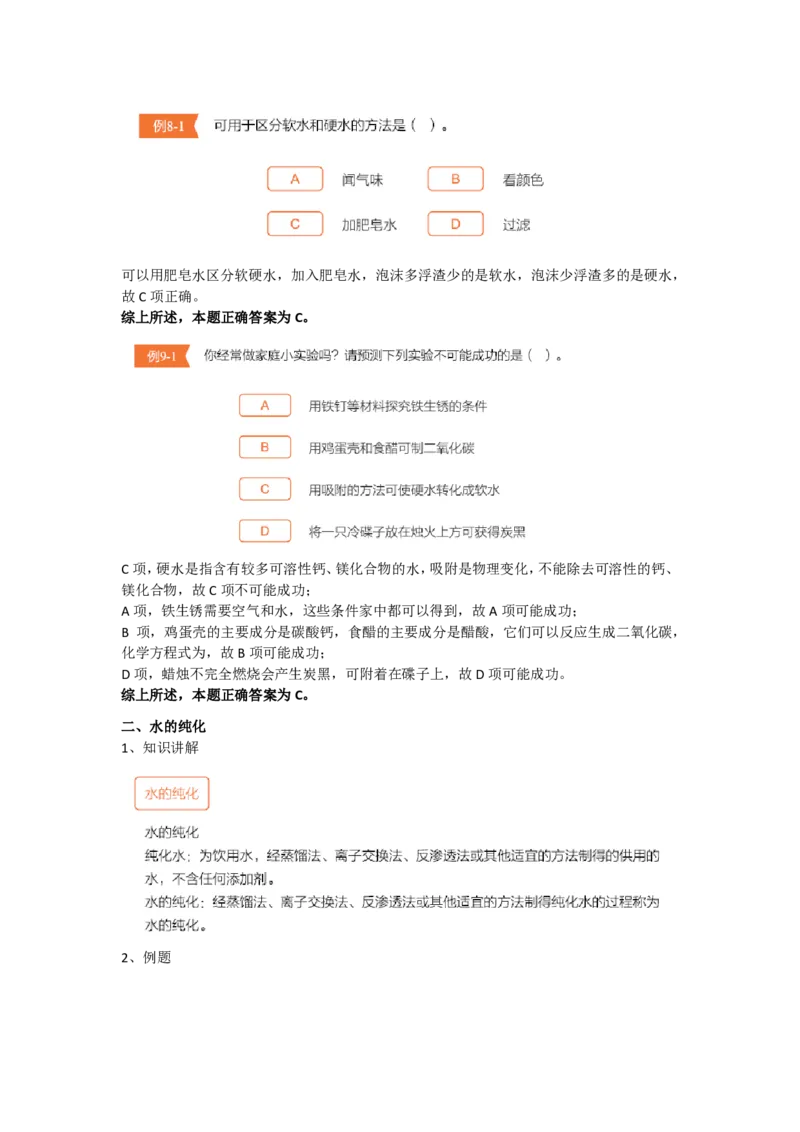 第三次核心课预习文档(2)_初中化学_01.人教版初中化学_02.初中化学教学视频_3.Y辅导中考复习-化学_新初三化学暑假系统班_化学课件