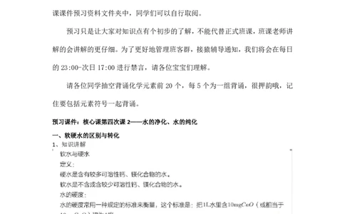 第三次核心课预习文档(2)_初中化学_01.人教版初中化学_02.初中化学教学视频_3.Y辅导中考复习-化学_新初三化学暑假系统班_化学课件