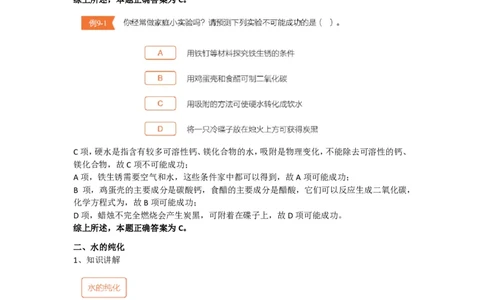 第三次核心课预习文档(2)_初中化学_01.人教版初中化学_02.初中化学教学视频_3.Y辅导中考复习-化学_新初三化学暑假系统班_化学课件