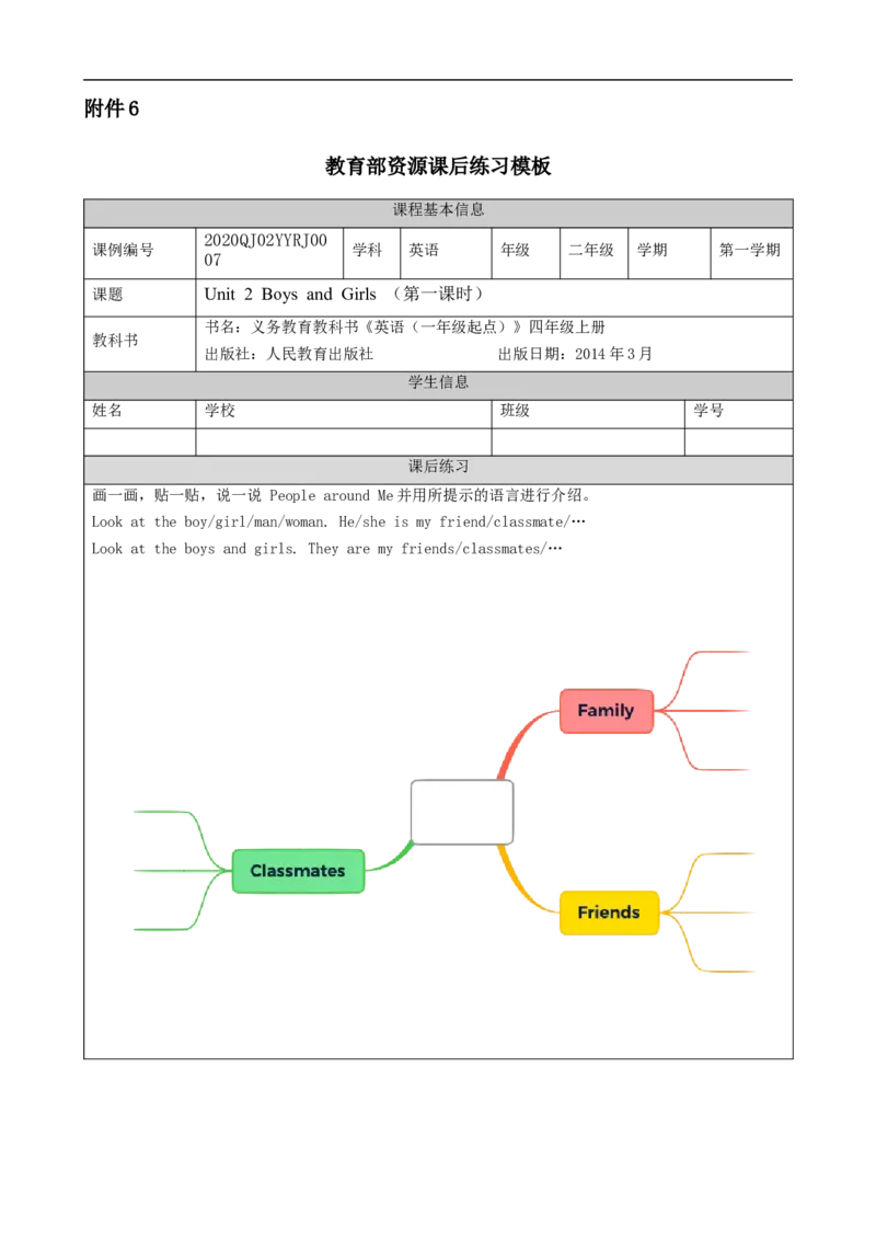 0923二年级英语(人教版)Unit+2+Boys+and+Girls(第一课时)-4练习题_26春四年级上下册人教版_四上英语合集人教版PEP英语四年级上册新教材（教学视频+课件+动画+音频+练习+教案）_练习题