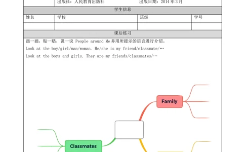 0923二年级英语(人教版)Unit+2+Boys+and+Girls(第一课时)-4练习题_26春四年级上下册人教版_四上英语合集人教版PEP英语四年级上册新教材（教学视频+课件+动画+音频+练习+教案）_练习题