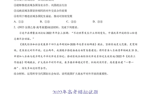 2022年高考政治真题与模拟题分专题训练专题08当代国际社会（学生版）_8.2025政治总复习_2024年新高考资料_3.2024专项复习_赠2022年高考政治真题与模拟题分专题训练