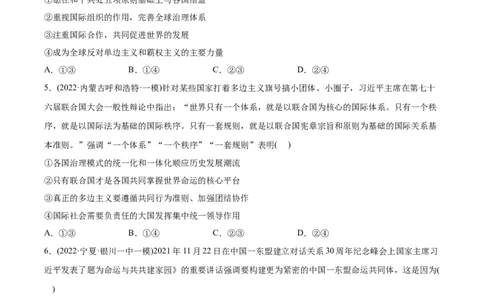 2022年高考政治真题与模拟题分专题训练专题08当代国际社会（学生版）_8.2025政治总复习_2024年新高考资料_3.2024专项复习_赠2022年高考政治真题与模拟题分专题训练