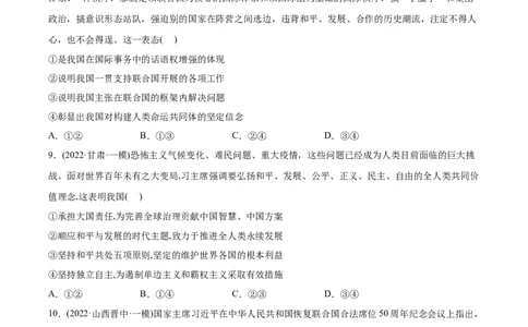 2022年高考政治真题与模拟题分专题训练专题08当代国际社会（学生版）_8.2025政治总复习_2024年新高考资料_3.2024专项复习_赠2022年高考政治真题与模拟题分专题训练