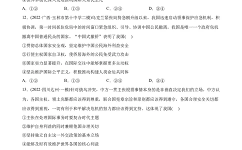 2022年高考政治真题与模拟题分专题训练专题08当代国际社会（学生版）_8.2025政治总复习_2024年新高考资料_3.2024专项复习_赠2022年高考政治真题与模拟题分专题训练