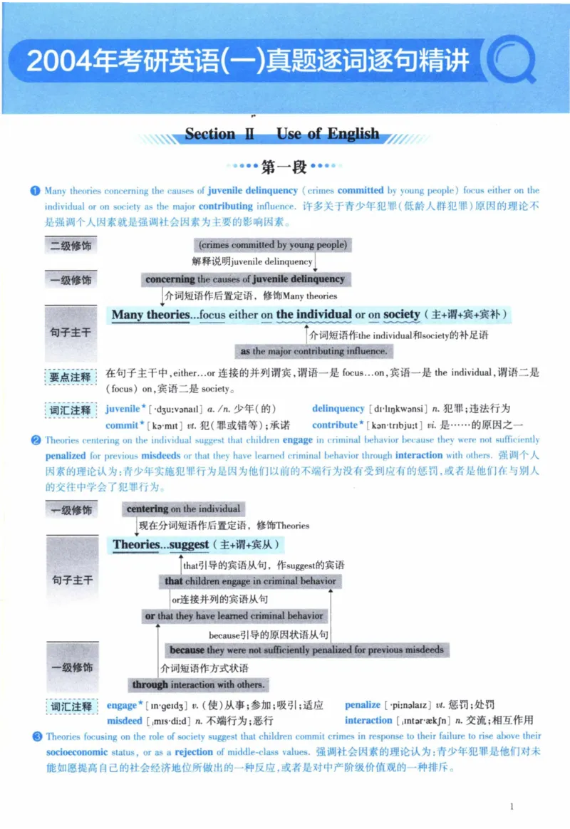 2004年逐词逐句精讲册_41考研英语一二历年真题解析_英语一_解析册+逐词逐句册