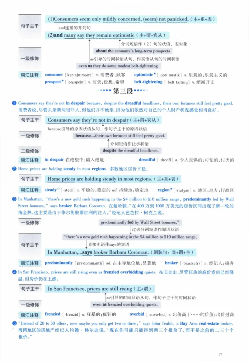 2004年逐词逐句精讲册_41考研英语一二历年真题解析_英语一_解析册+逐词逐句册