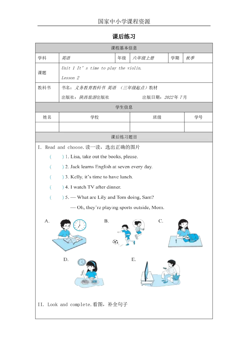 2Unit1It'stimetoplaytheviolinPartB_国家课_课后练习_26春四年级上下册人教版_四上英语合集人教版PEP英语四年级上册新教材（教学视频+课件+动画+音频+练习+教案）_17练习资料