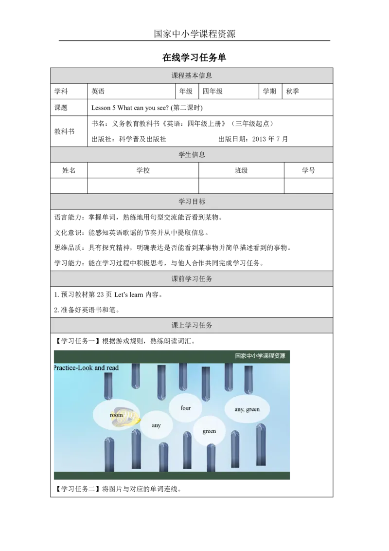 14Lesson5Whatcanyousee？(2)_国家课_学习任务单_26春四年级上下册人教版_四上英语合集人教版PEP英语四年级上册新教材（教学视频+课件+动画+音频+练习+教案）_17练习资料_《小学英语》