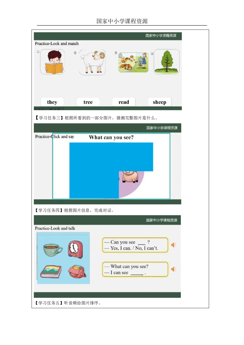14Lesson5Whatcanyousee？(2)_国家课_学习任务单_26春四年级上下册人教版_四上英语合集人教版PEP英语四年级上册新教材（教学视频+课件+动画+音频+练习+教案）_17练习资料_《小学英语》