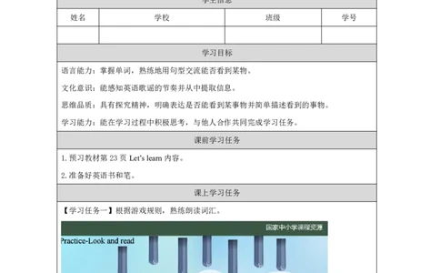 14Lesson5Whatcanyousee？(2)_国家课_学习任务单_26春四年级上下册人教版_四上英语合集人教版PEP英语四年级上册新教材（教学视频+课件+动画+音频+练习+教案）_17练习资料_《小学英语》