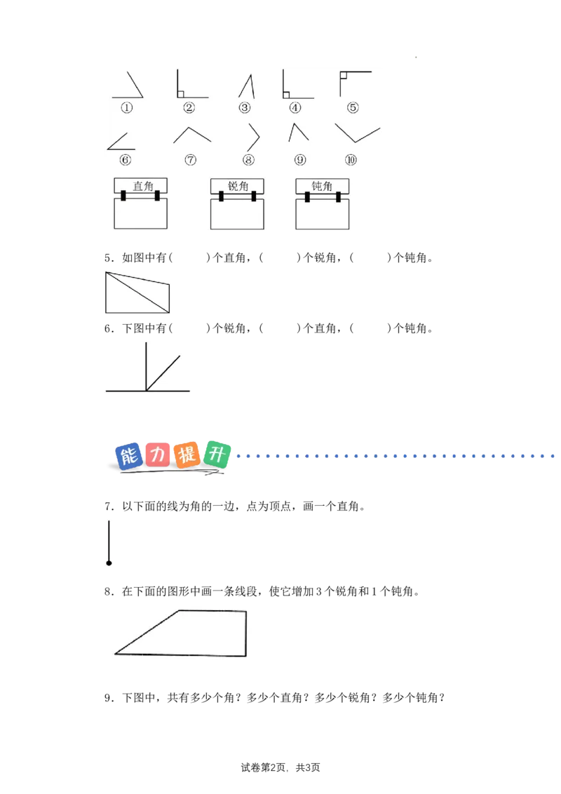 第1单元第4课时角的分类（分层作业）数学苏教版三年级下册（新教材）_A151三年级下册数学（苏教版）_2026春新版_第二套_01课件+教案+学习任务单+练习