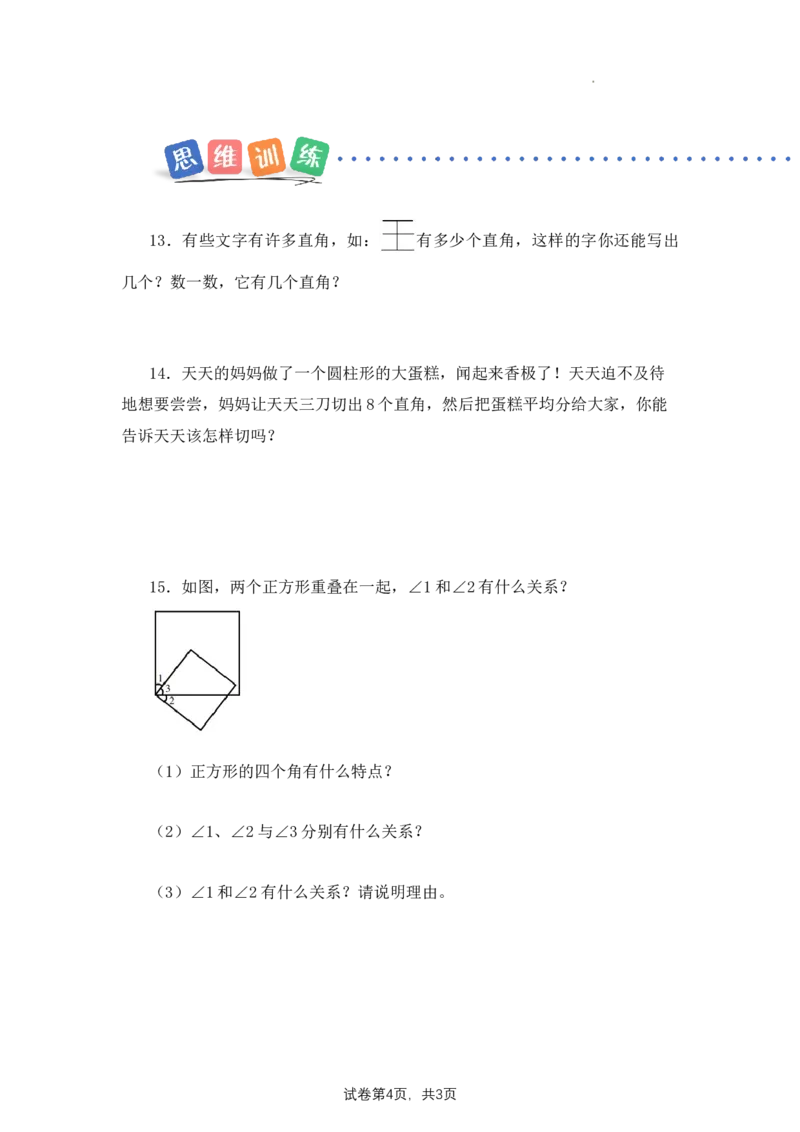 第1单元第4课时角的分类（分层作业）数学苏教版三年级下册（新教材）_A151三年级下册数学（苏教版）_2026春新版_第二套_01课件+教案+学习任务单+练习