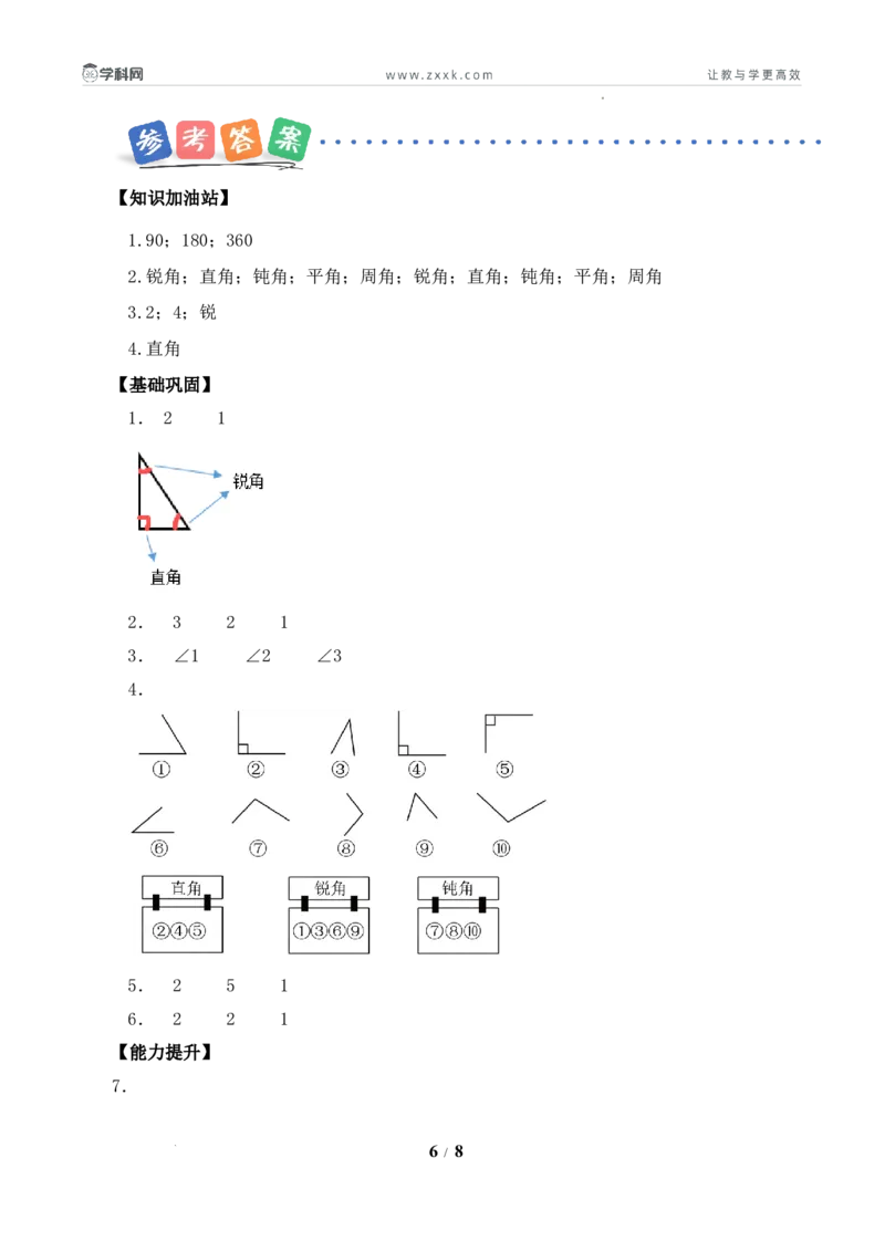 第1单元第4课时角的分类（分层作业）数学苏教版三年级下册（新教材）_A151三年级下册数学（苏教版）_2026春新版_第二套_01课件+教案+学习任务单+练习