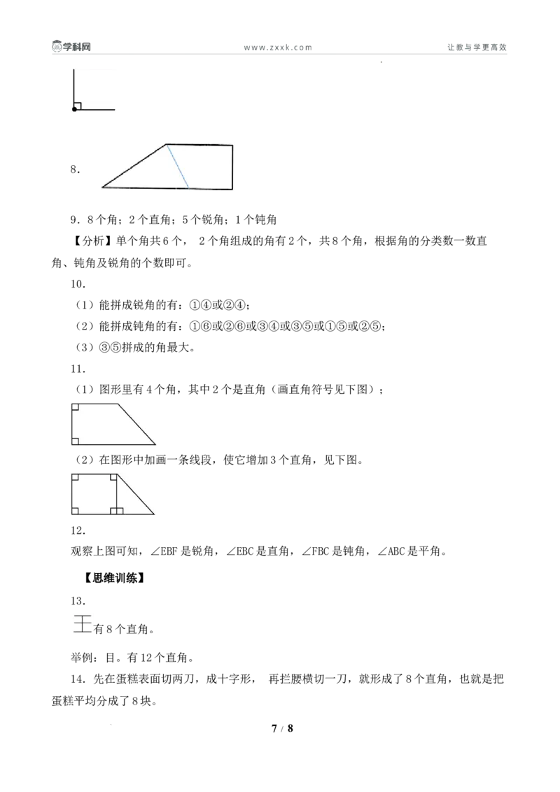 第1单元第4课时角的分类（分层作业）数学苏教版三年级下册（新教材）_A151三年级下册数学（苏教版）_2026春新版_第二套_01课件+教案+学习任务单+练习