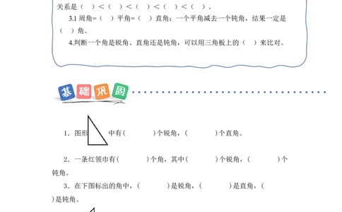 第1单元第4课时角的分类（分层作业）数学苏教版三年级下册（新教材）_A151三年级下册数学（苏教版）_2026春新版_第二套_01课件+教案+学习任务单+练习