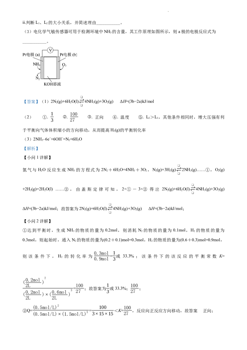 精品解析：北京市石景山区2021-2022学年高二上学期期末考试化学试题（解析版）_高化_2025春-人教版高中化学_03新版高中化学选择性必修1_04习题试卷_期末试卷