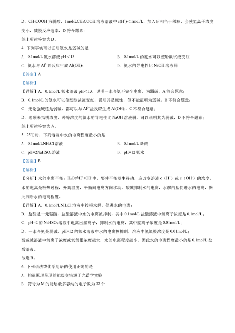 精品解析：北京市石景山区2021-2022学年高二上学期期末考试化学试题（解析版）_高化_2025春-人教版高中化学_03新版高中化学选择性必修1_04习题试卷_期末试卷