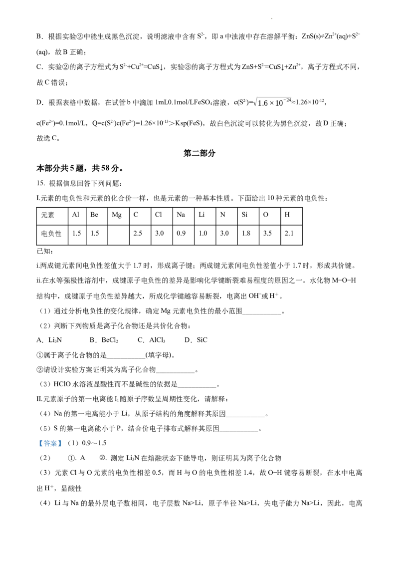 精品解析：北京市石景山区2021-2022学年高二上学期期末考试化学试题（解析版）_高化_2025春-人教版高中化学_03新版高中化学选择性必修1_04习题试卷_期末试卷