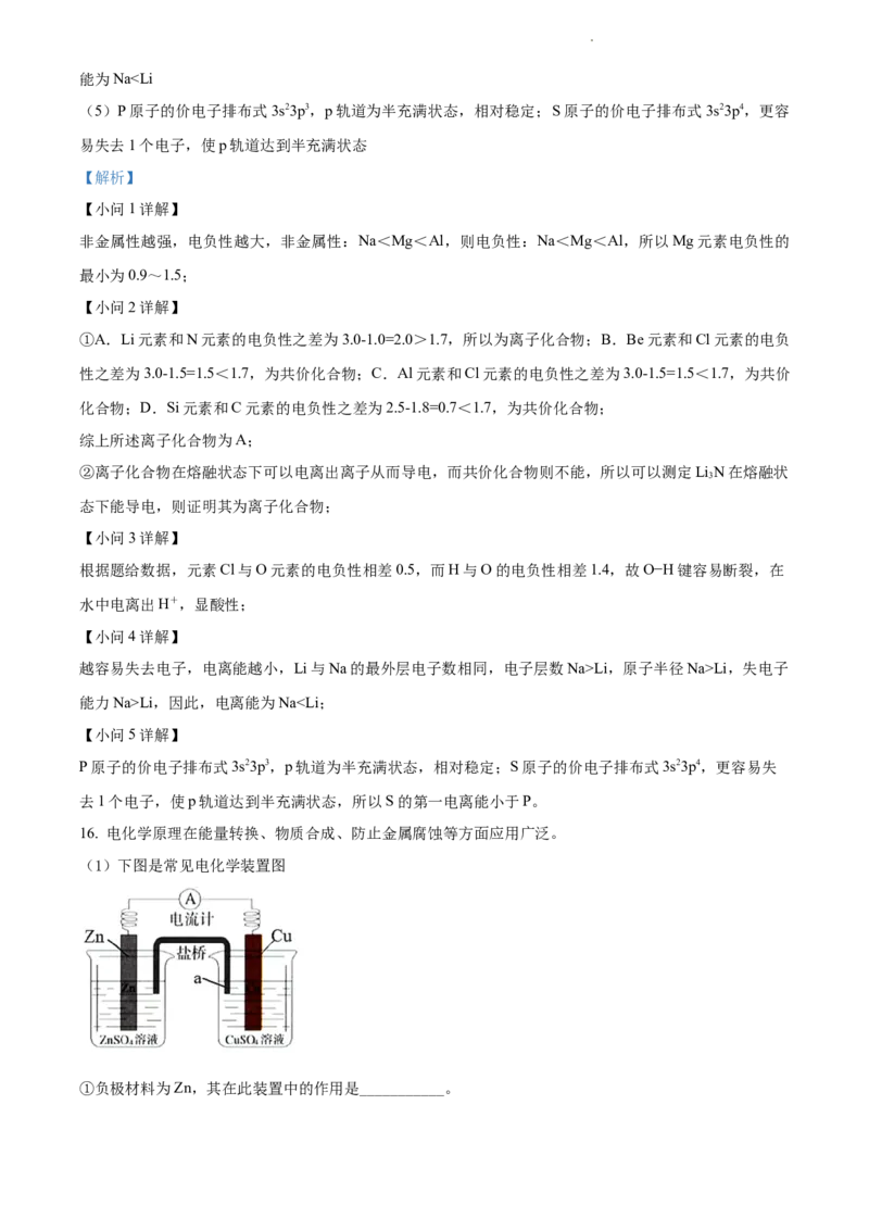 精品解析：北京市石景山区2021-2022学年高二上学期期末考试化学试题（解析版）_高化_2025春-人教版高中化学_03新版高中化学选择性必修1_04习题试卷_期末试卷