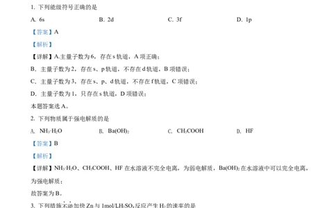精品解析：北京市石景山区2021-2022学年高二上学期期末考试化学试题（解析版）_高化_2025春-人教版高中化学_03新版高中化学选择性必修1_04习题试卷_期末试卷