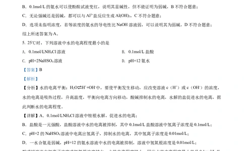 精品解析：北京市石景山区2021-2022学年高二上学期期末考试化学试题（解析版）_高化_2025春-人教版高中化学_03新版高中化学选择性必修1_04习题试卷_期末试卷