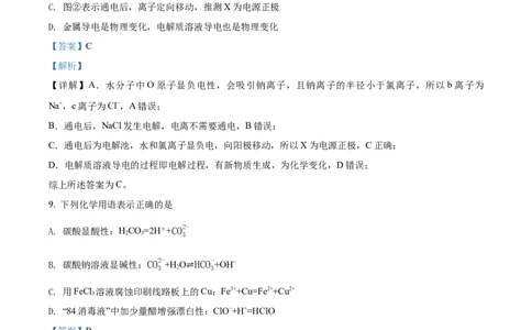 精品解析：北京市石景山区2021-2022学年高二上学期期末考试化学试题（解析版）_高化_2025春-人教版高中化学_03新版高中化学选择性必修1_04习题试卷_期末试卷
