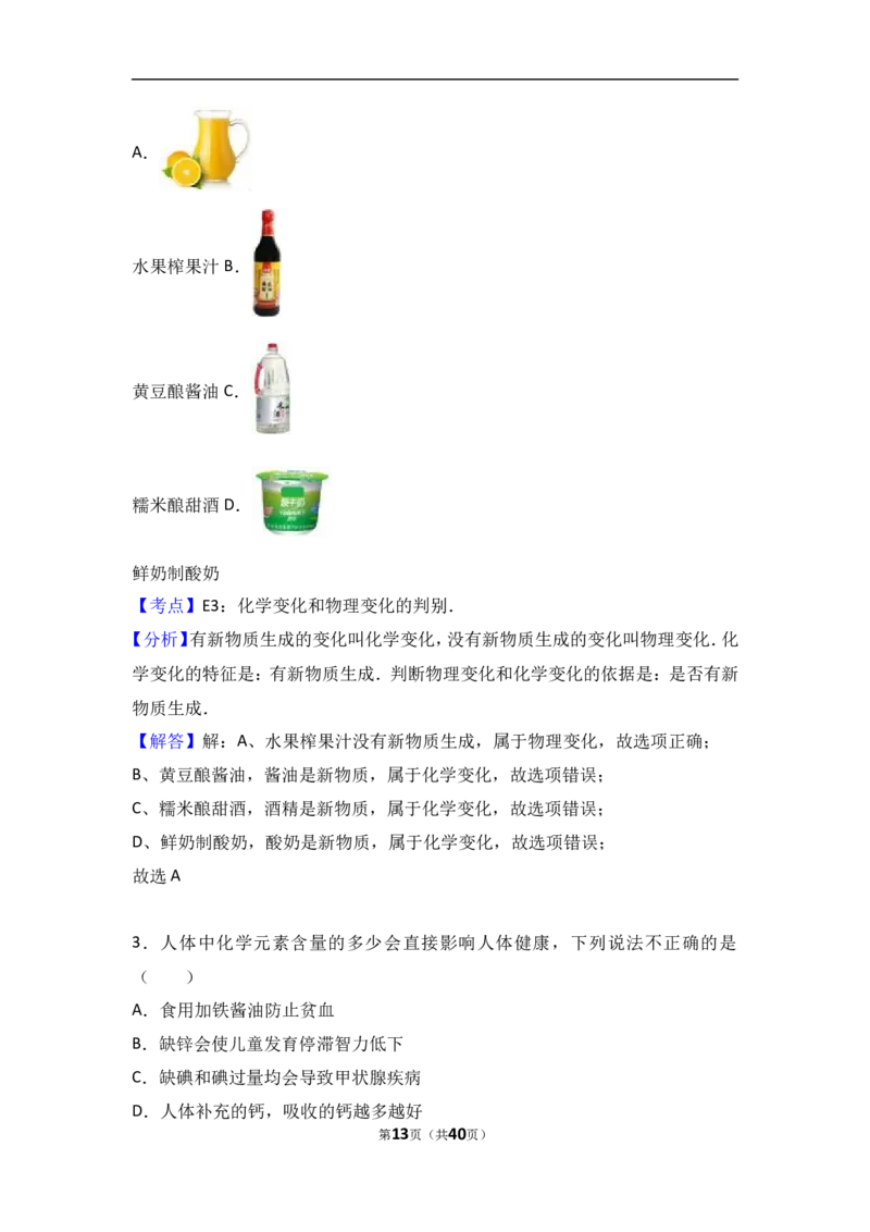江苏省苏州市工业园区2018届九年级（上）期中化学试卷（word版含答案解析）_初中化学_01.人教版初中化学_01.初中化学课件PPT--教案--试题_初中化学18年试卷