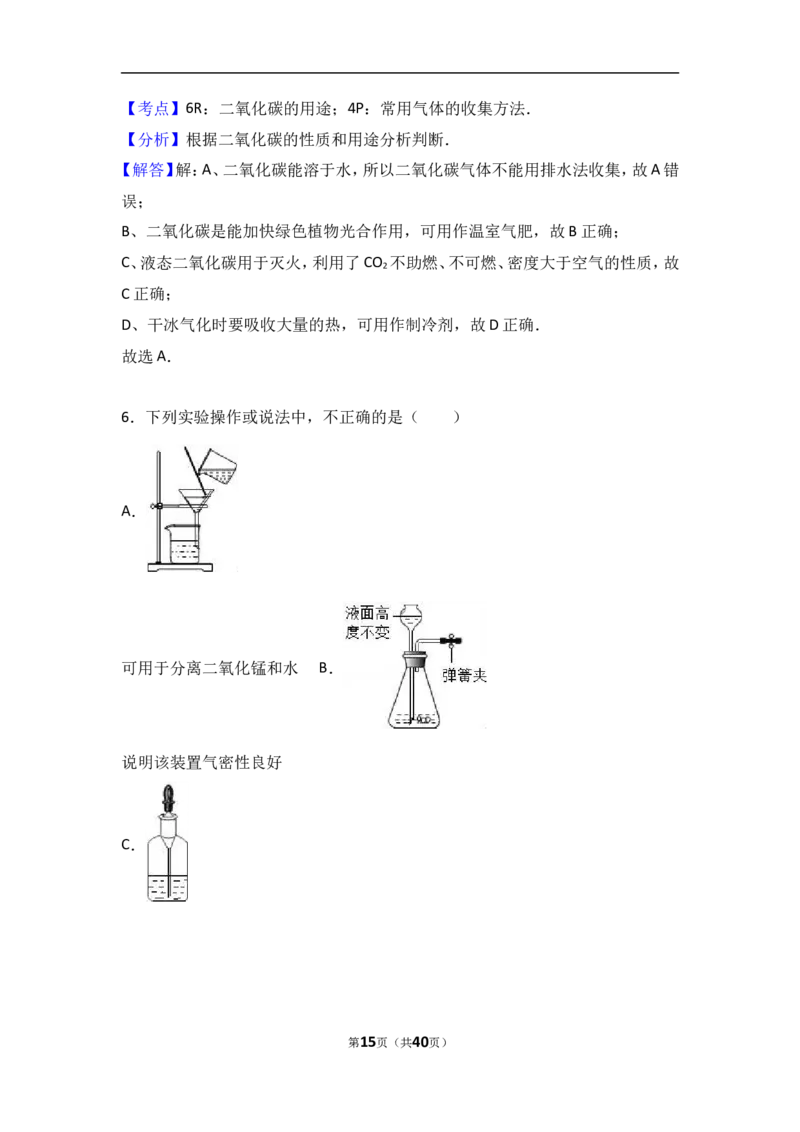 江苏省苏州市工业园区2018届九年级（上）期中化学试卷（word版含答案解析）_初中化学_01.人教版初中化学_01.初中化学课件PPT--教案--试题_初中化学18年试卷