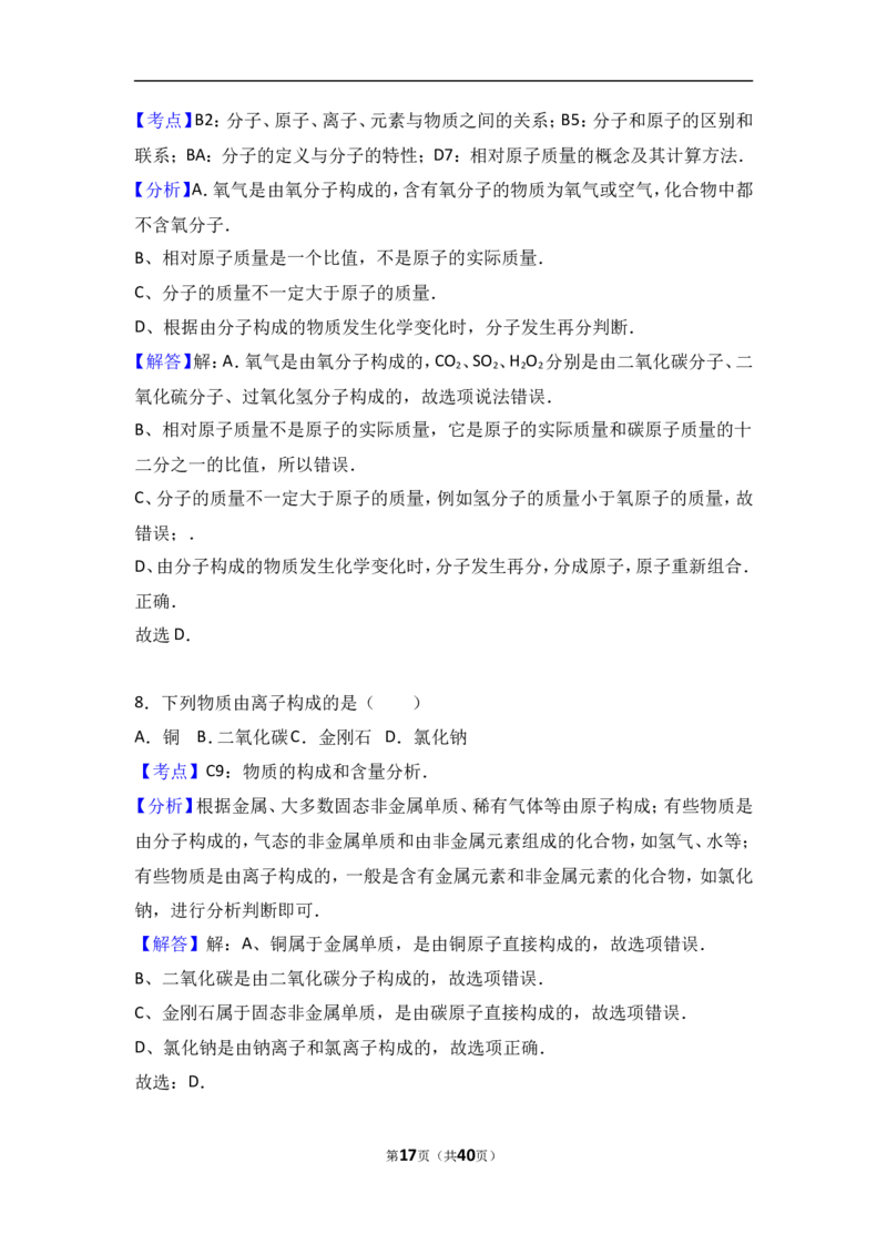 江苏省苏州市工业园区2018届九年级（上）期中化学试卷（word版含答案解析）_初中化学_01.人教版初中化学_01.初中化学课件PPT--教案--试题_初中化学18年试卷
