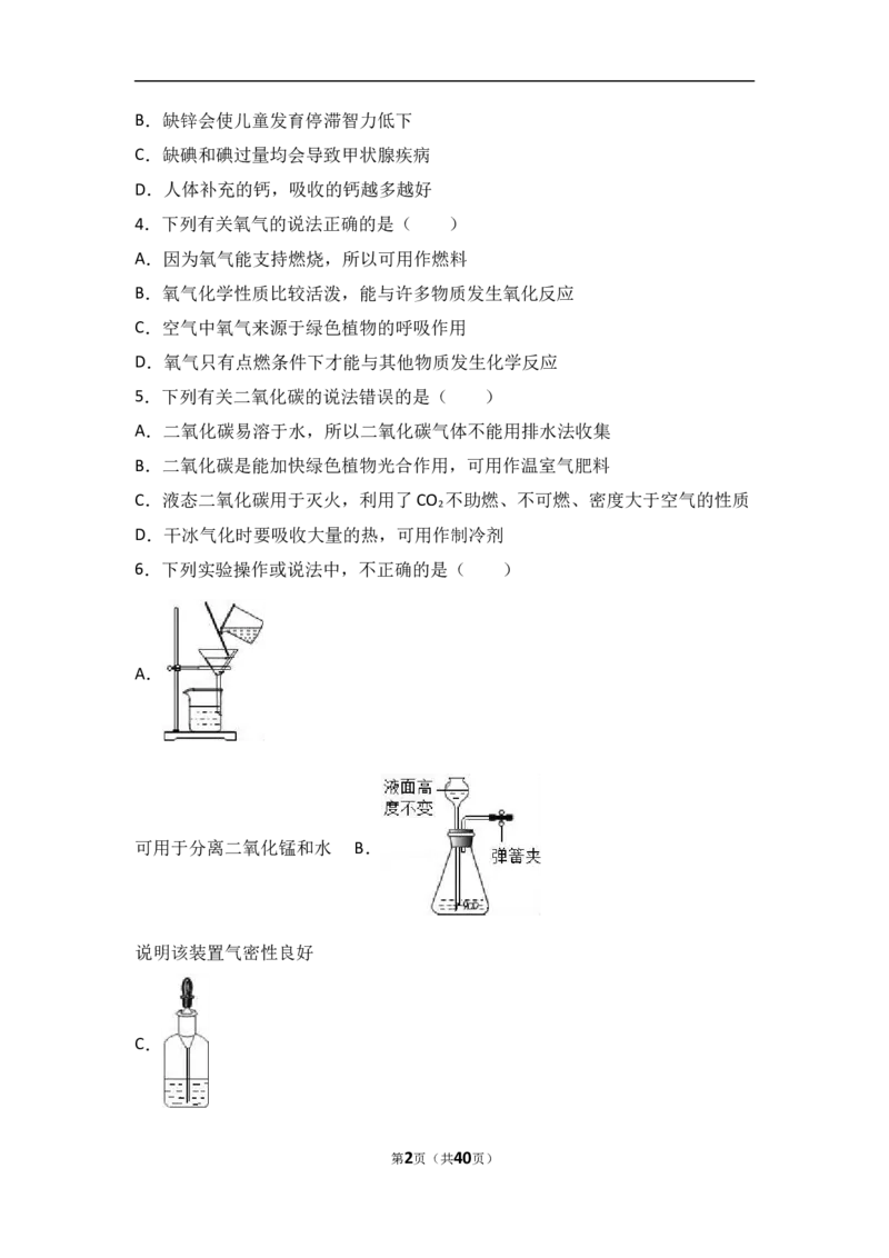 江苏省苏州市工业园区2018届九年级（上）期中化学试卷（word版含答案解析）_初中化学_01.人教版初中化学_01.初中化学课件PPT--教案--试题_初中化学18年试卷