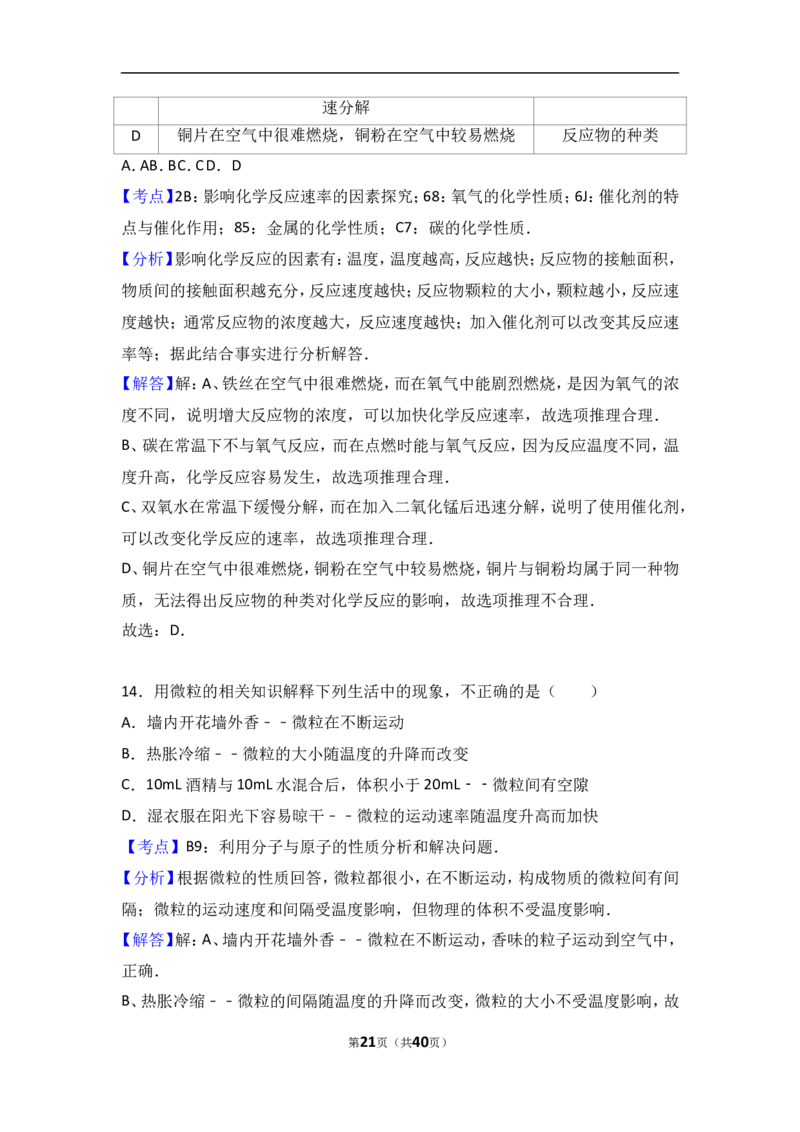 江苏省苏州市工业园区2018届九年级（上）期中化学试卷（word版含答案解析）_初中化学_01.人教版初中化学_01.初中化学课件PPT--教案--试题_初中化学18年试卷
