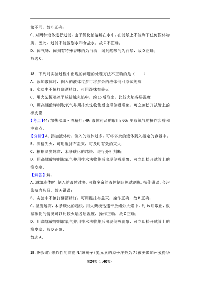 江苏省苏州市工业园区2018届九年级（上）期中化学试卷（word版含答案解析）_初中化学_01.人教版初中化学_01.初中化学课件PPT--教案--试题_初中化学18年试卷