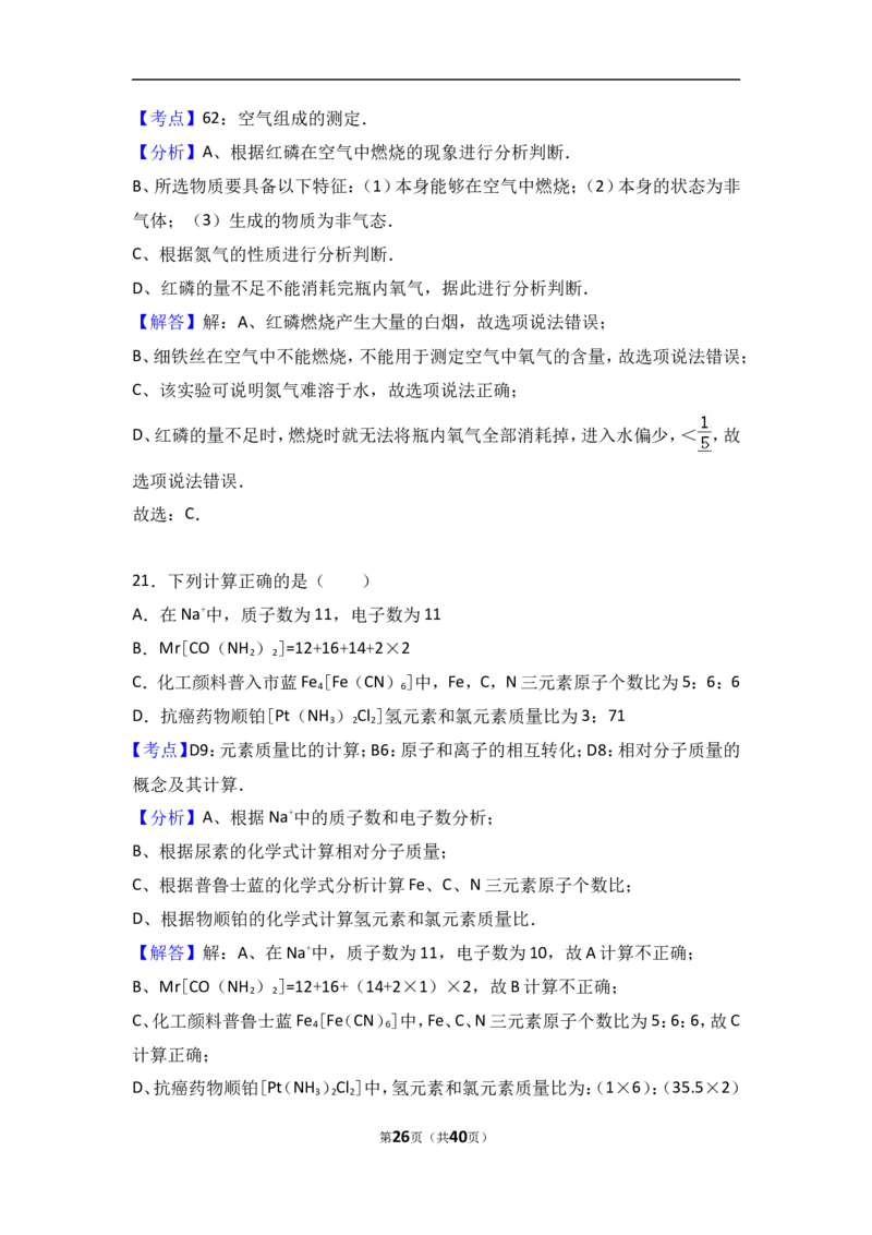 江苏省苏州市工业园区2018届九年级（上）期中化学试卷（word版含答案解析）_初中化学_01.人教版初中化学_01.初中化学课件PPT--教案--试题_初中化学18年试卷