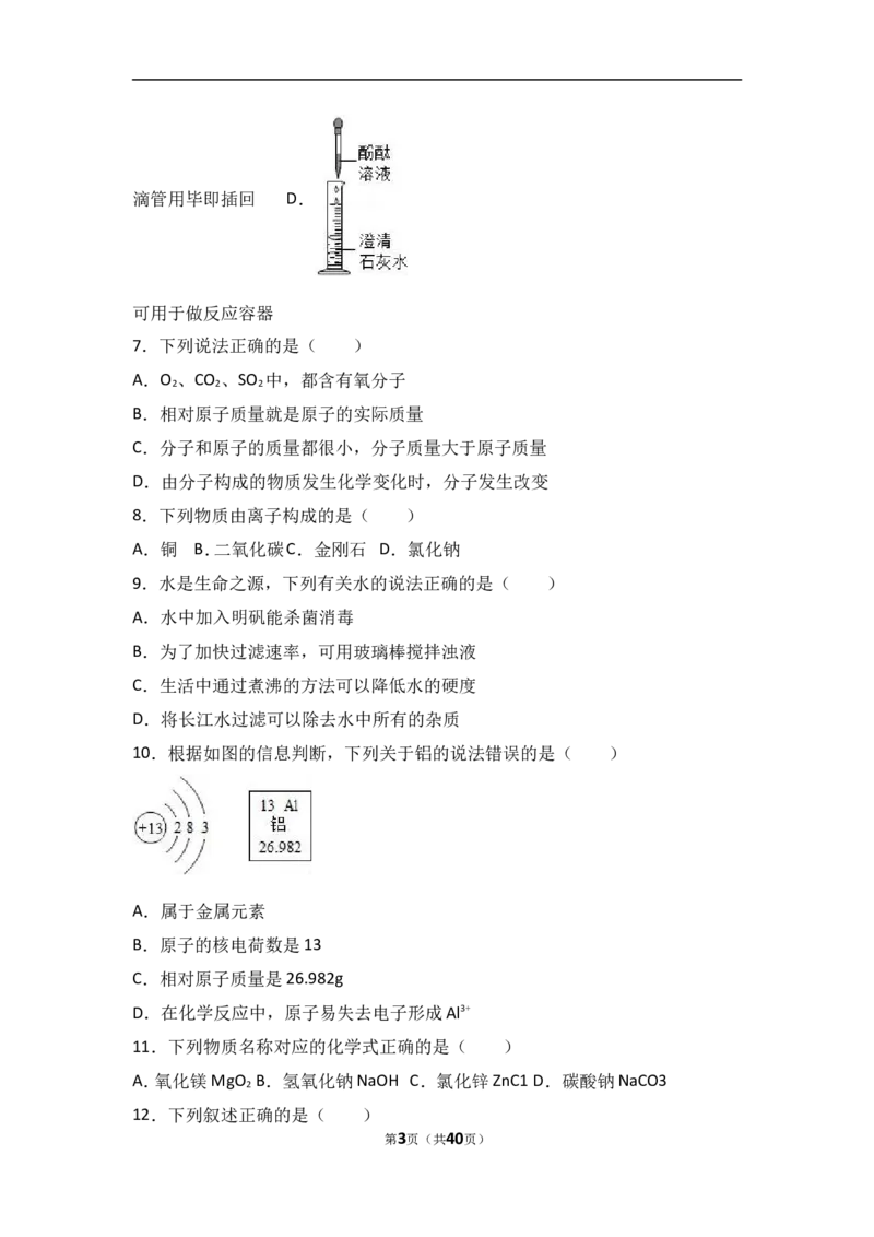 江苏省苏州市工业园区2018届九年级（上）期中化学试卷（word版含答案解析）_初中化学_01.人教版初中化学_01.初中化学课件PPT--教案--试题_初中化学18年试卷
