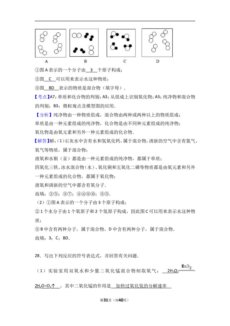 江苏省苏州市工业园区2018届九年级（上）期中化学试卷（word版含答案解析）_初中化学_01.人教版初中化学_01.初中化学课件PPT--教案--试题_初中化学18年试卷