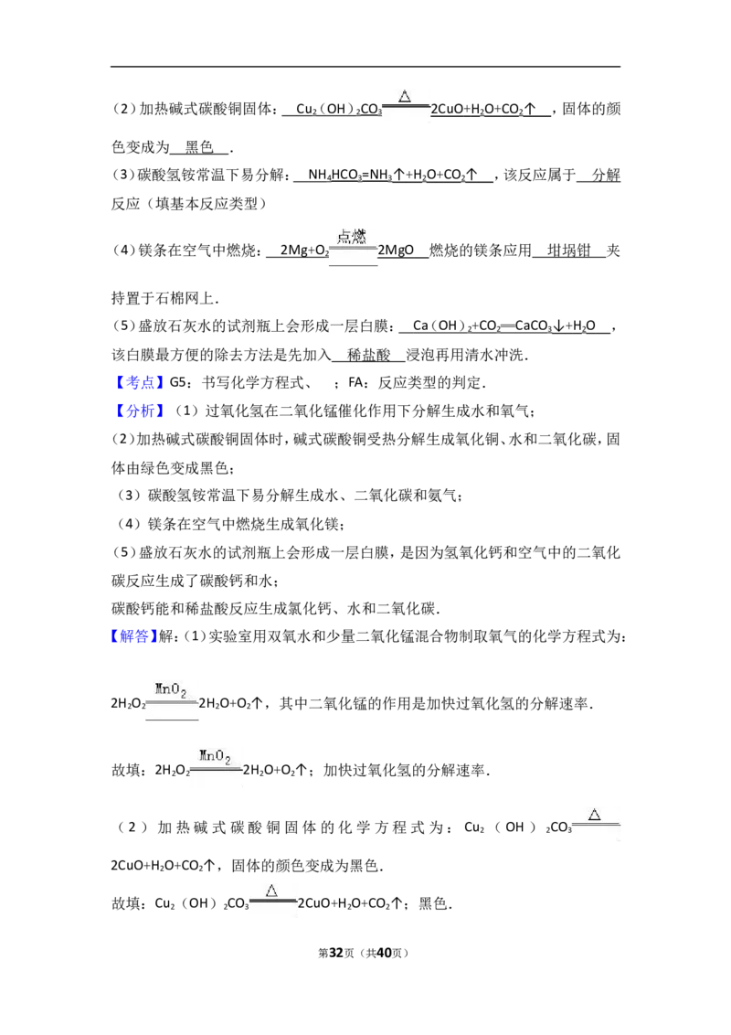 江苏省苏州市工业园区2018届九年级（上）期中化学试卷（word版含答案解析）_初中化学_01.人教版初中化学_01.初中化学课件PPT--教案--试题_初中化学18年试卷
