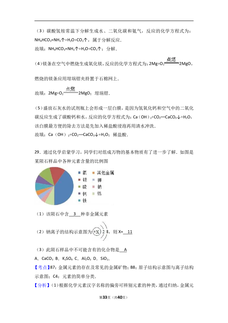江苏省苏州市工业园区2018届九年级（上）期中化学试卷（word版含答案解析）_初中化学_01.人教版初中化学_01.初中化学课件PPT--教案--试题_初中化学18年试卷