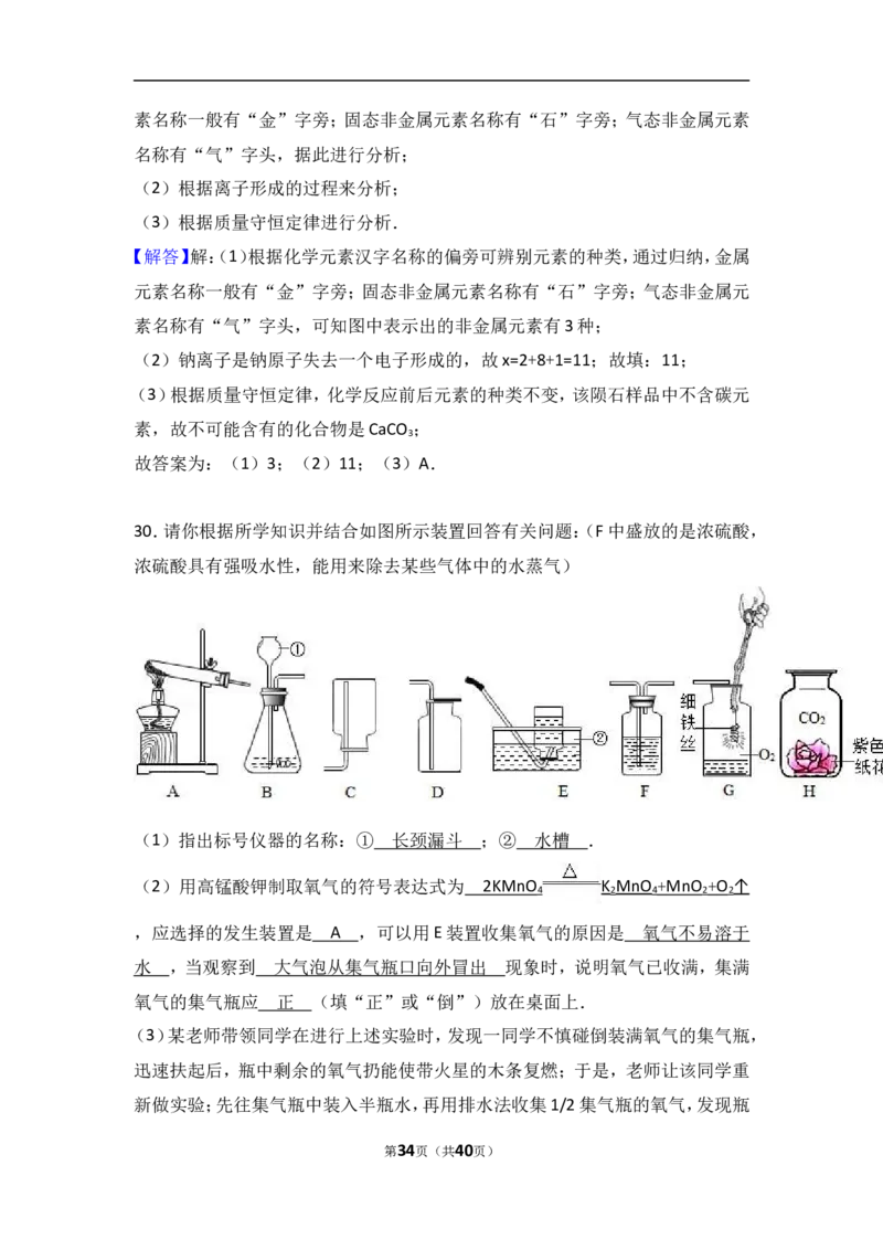 江苏省苏州市工业园区2018届九年级（上）期中化学试卷（word版含答案解析）_初中化学_01.人教版初中化学_01.初中化学课件PPT--教案--试题_初中化学18年试卷