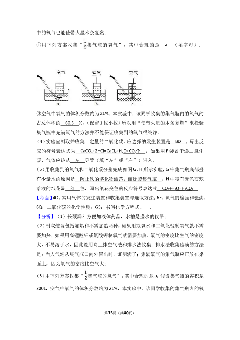 江苏省苏州市工业园区2018届九年级（上）期中化学试卷（word版含答案解析）_初中化学_01.人教版初中化学_01.初中化学课件PPT--教案--试题_初中化学18年试卷