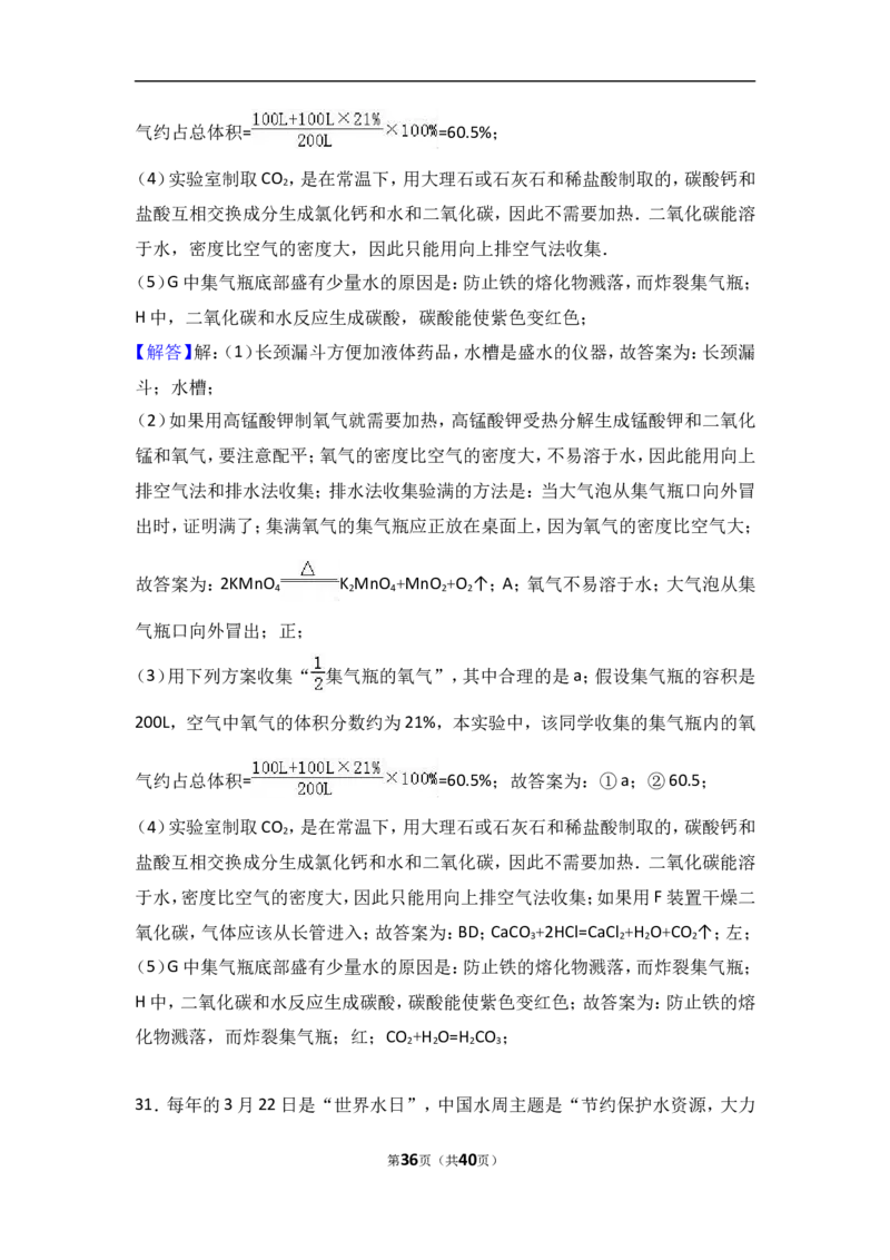 江苏省苏州市工业园区2018届九年级（上）期中化学试卷（word版含答案解析）_初中化学_01.人教版初中化学_01.初中化学课件PPT--教案--试题_初中化学18年试卷