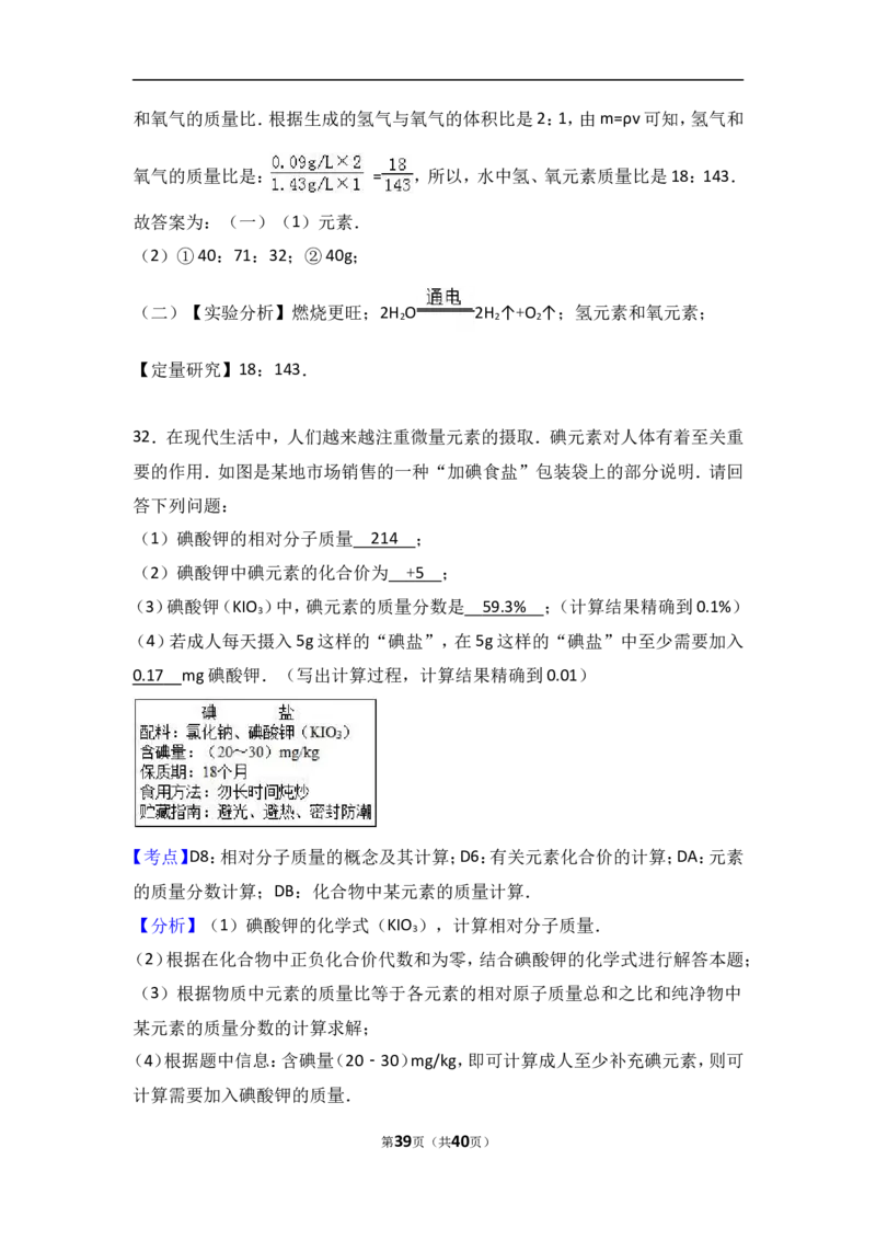 江苏省苏州市工业园区2018届九年级（上）期中化学试卷（word版含答案解析）_初中化学_01.人教版初中化学_01.初中化学课件PPT--教案--试题_初中化学18年试卷