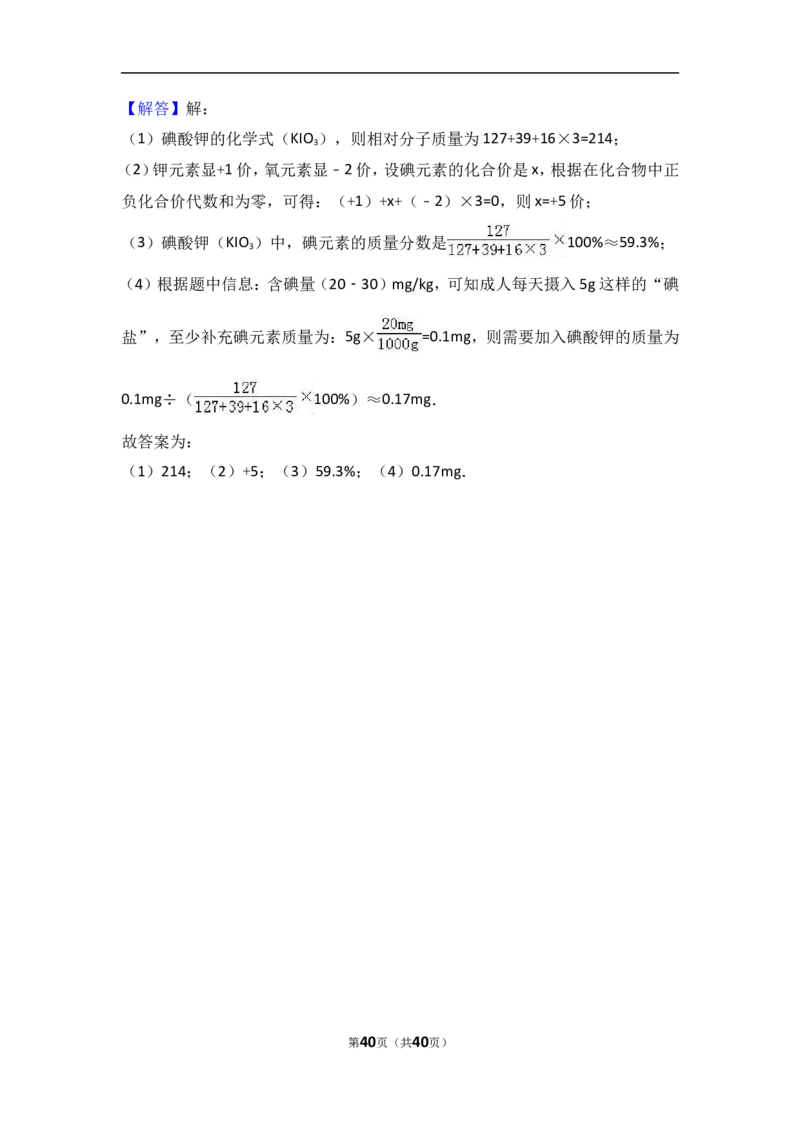 江苏省苏州市工业园区2018届九年级（上）期中化学试卷（word版含答案解析）_初中化学_01.人教版初中化学_01.初中化学课件PPT--教案--试题_初中化学18年试卷
