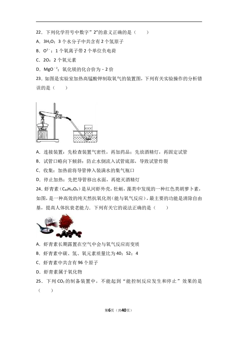 江苏省苏州市工业园区2018届九年级（上）期中化学试卷（word版含答案解析）_初中化学_01.人教版初中化学_01.初中化学课件PPT--教案--试题_初中化学18年试卷