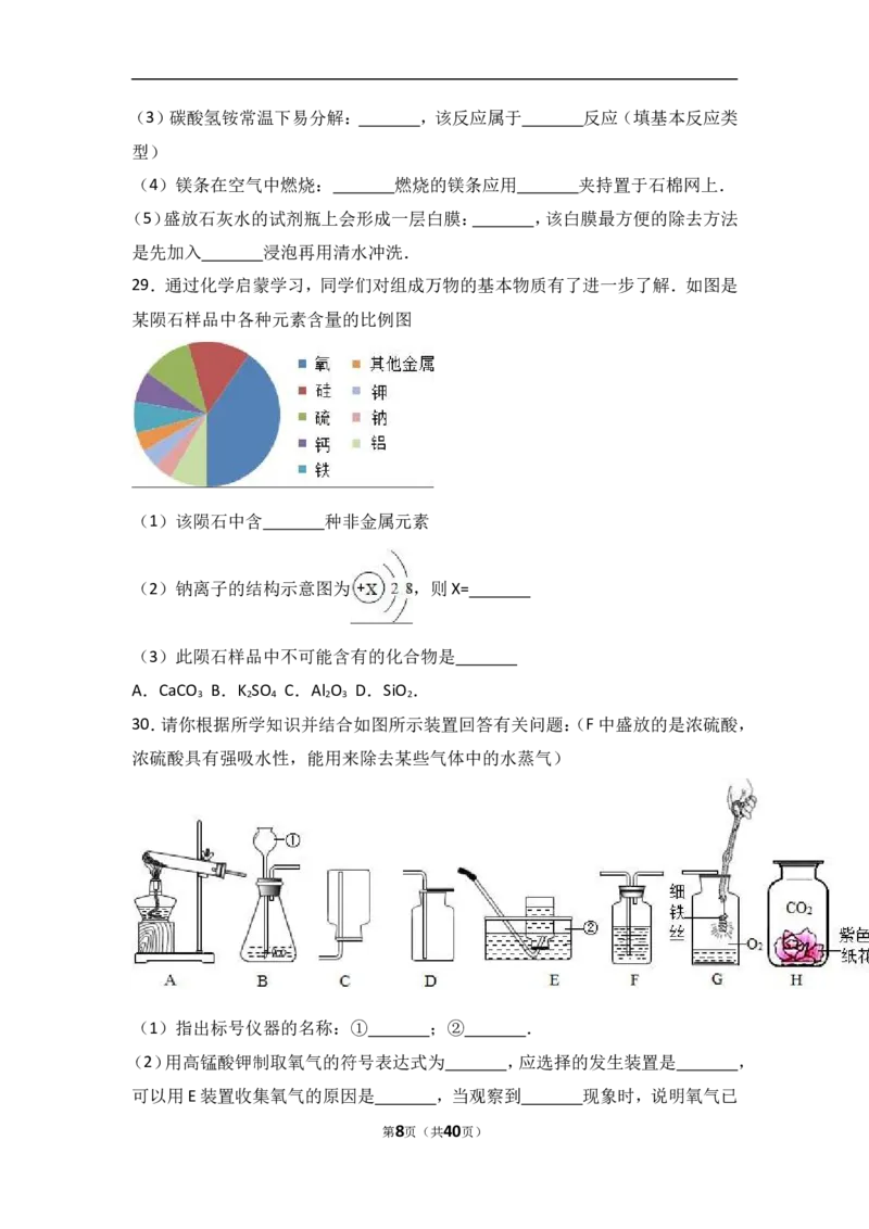 江苏省苏州市工业园区2018届九年级（上）期中化学试卷（word版含答案解析）_初中化学_01.人教版初中化学_01.初中化学课件PPT--教案--试题_初中化学18年试卷