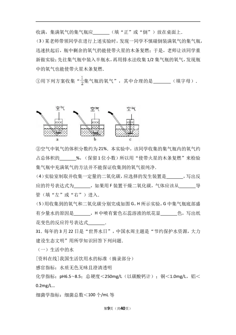 江苏省苏州市工业园区2018届九年级（上）期中化学试卷（word版含答案解析）_初中化学_01.人教版初中化学_01.初中化学课件PPT--教案--试题_初中化学18年试卷
