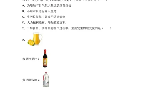 江苏省苏州市工业园区2018届九年级（上）期中化学试卷（word版含答案解析）_初中化学_01.人教版初中化学_01.初中化学课件PPT--教案--试题_初中化学18年试卷