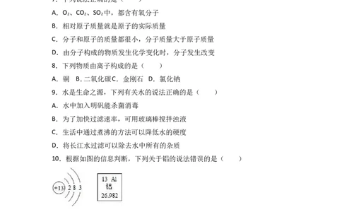 江苏省苏州市工业园区2018届九年级（上）期中化学试卷（word版含答案解析）_初中化学_01.人教版初中化学_01.初中化学课件PPT--教案--试题_初中化学18年试卷
