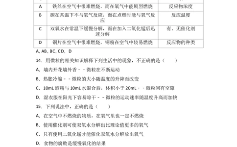 江苏省苏州市工业园区2018届九年级（上）期中化学试卷（word版含答案解析）_初中化学_01.人教版初中化学_01.初中化学课件PPT--教案--试题_初中化学18年试卷